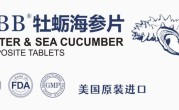 NBB牡蠣海參片-價(jià)格多少錢(qián)一瓶-主要成分-效果及適合人群